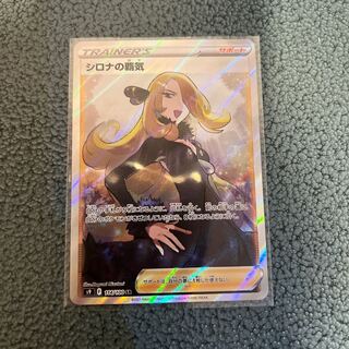 Cynthia's Supremacy SR