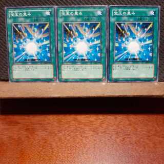 【ぽぽたん】遊戯王　8801　 宝玉の恵み　3枚セット　ノーマル
