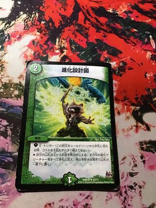 Evolutionary blueprint junk