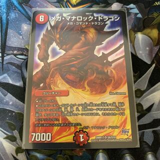 Mega Mana Rock Dragon