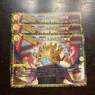 D light team, Murumuru guardian shrine