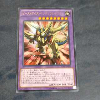 ビーストアイズ・ペンデュラム・ドラゴン ウルトラレア　【木林堂】