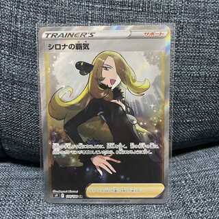 [Beautiful] Cynthia's Supremacy SR