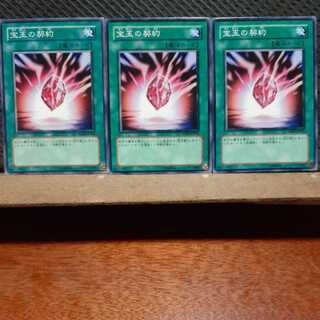 Popotan] Yu-Gi-Oh! 7593 Crystal Promise 3-Card Set, Normal