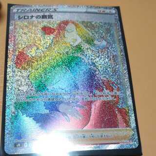 Cynthia's Supremacy HR