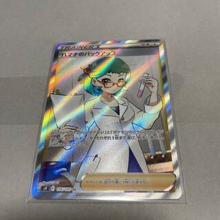 ハマナのバックアップ SR