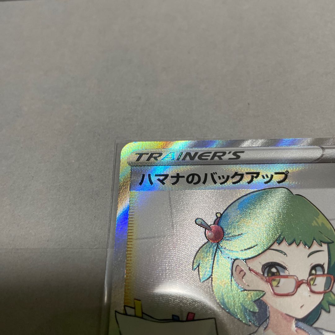 ハマナのバックアップ SR