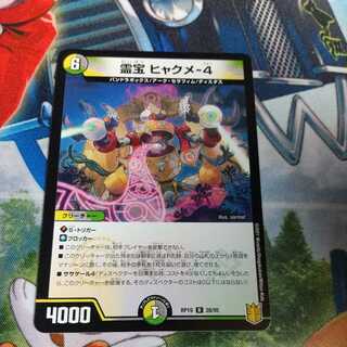 Spiritual treasure Hyakume-4