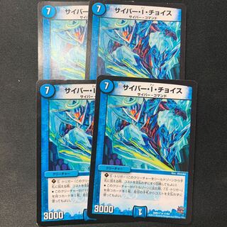 サイバーiチョイス