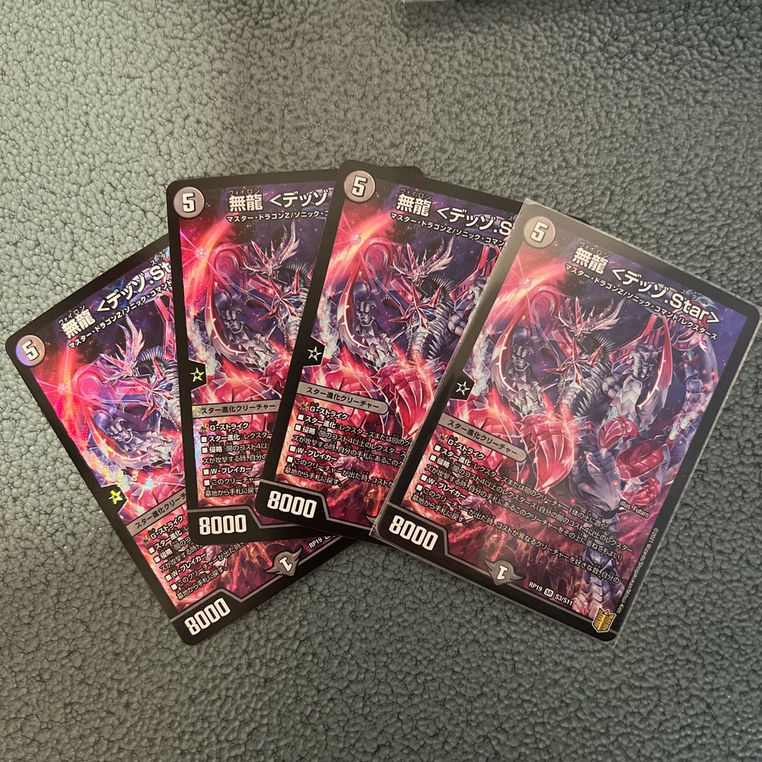 Mu-Ryu <Desso.Star> SR