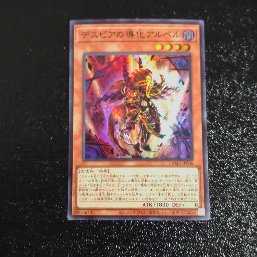 Aluber the Jester of Despia Super Rare [Korindo].