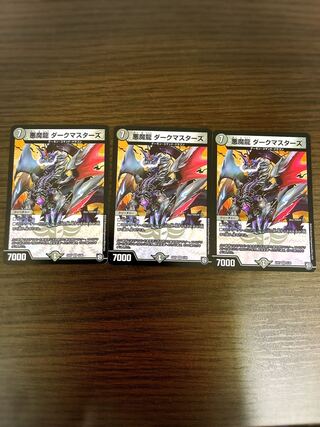 Darkness Demon Dragon Dark Masters Set of 3