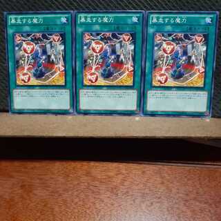 Popotan] Yu-Gi-Oh 2996 That Wacky Magic! 3-card set, normal.