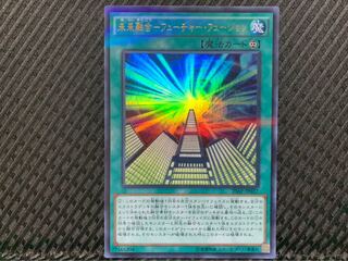 【ぽぽたん】遊戯王 -205 未来融合-フューチャー・フュージョン ウルトラ