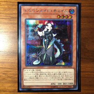 遊戯王　ドラゴンメイド・チェイム　シークレット