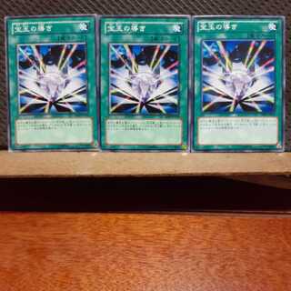 【ぽぽたん】遊戯王 　9312　宝玉の導き　3枚セット　ノーマル