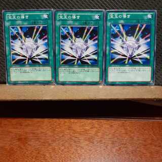 【ぽぽたん】遊戯王 　2757　宝玉の導き　3枚セット　ノーマル