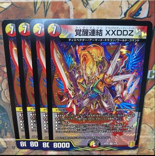 覚醒連結 XXDDZ 4枚セット