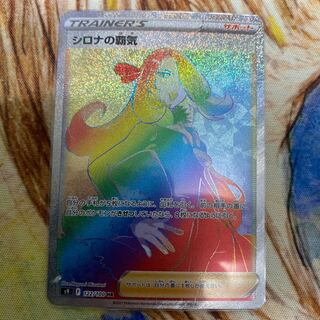 Cynthia's Supremacy HR