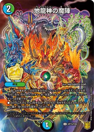 Jiryuujin no Majin 3 sheets Promo CoroCoro