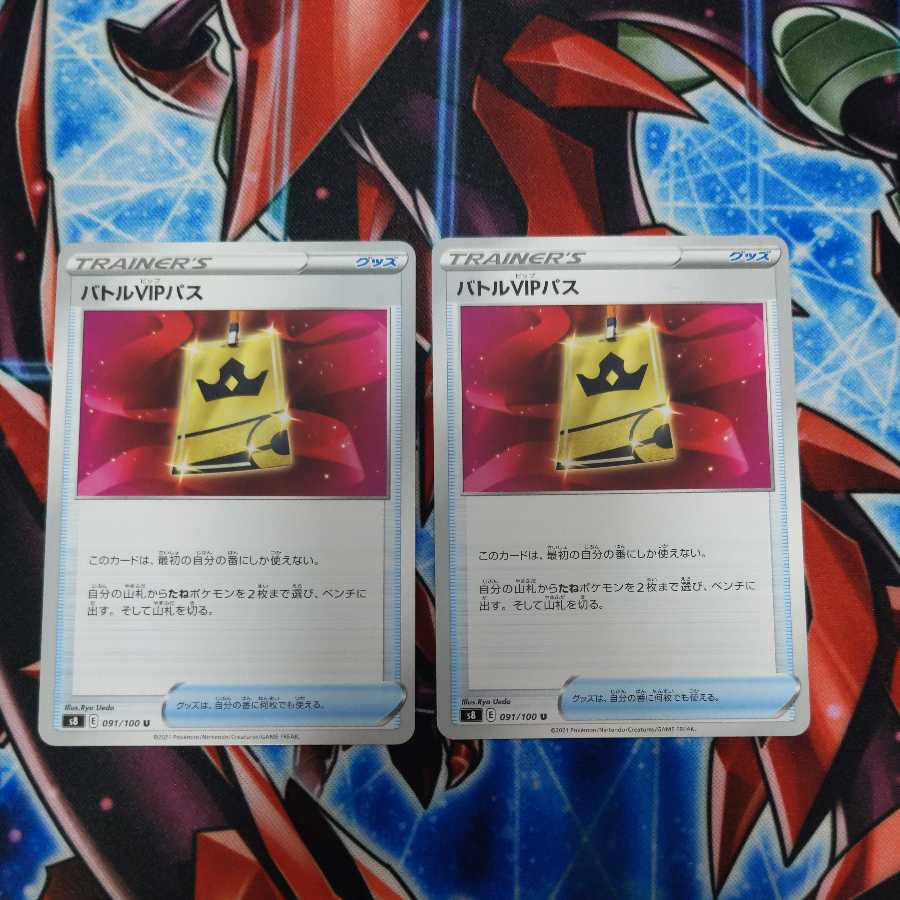 バトルVIPパス U