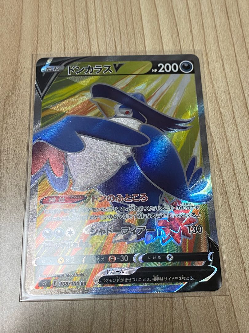 Pokémon Card Pokéka Star Birth HonchkrowV SR