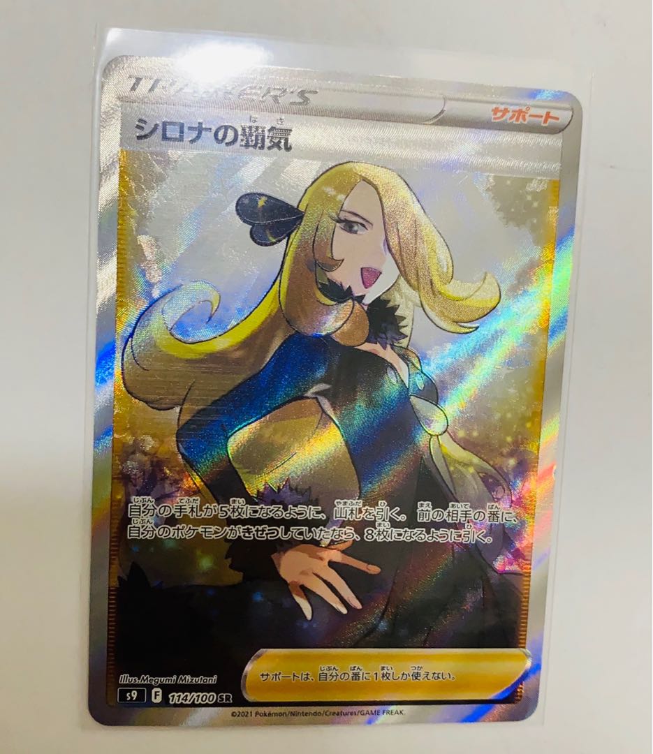 Cynthia's Supremacy SR