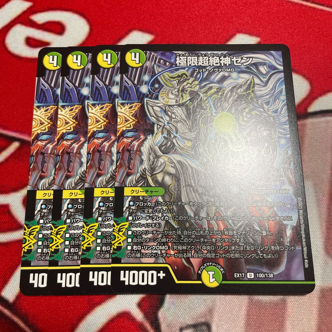 Extreme Psychic Zetsugami Zen