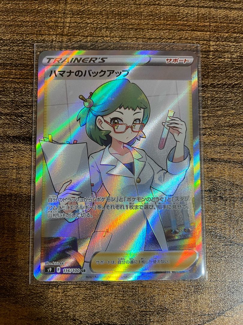 【最安値】ハマナのバックアップSR