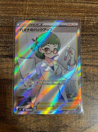 【最安値】ハマナのバックアップSR