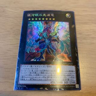 Galaxy-Eyes Cipher Dragon Collector's Rare