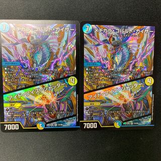 メヂカラ•コバルト•カイザー/アイド・ワイズ・シャッター　2枚セット