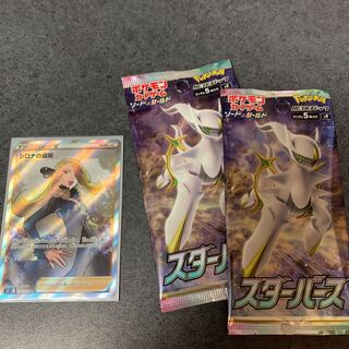 Cynthia's Supremacy SR + Starburst extra!