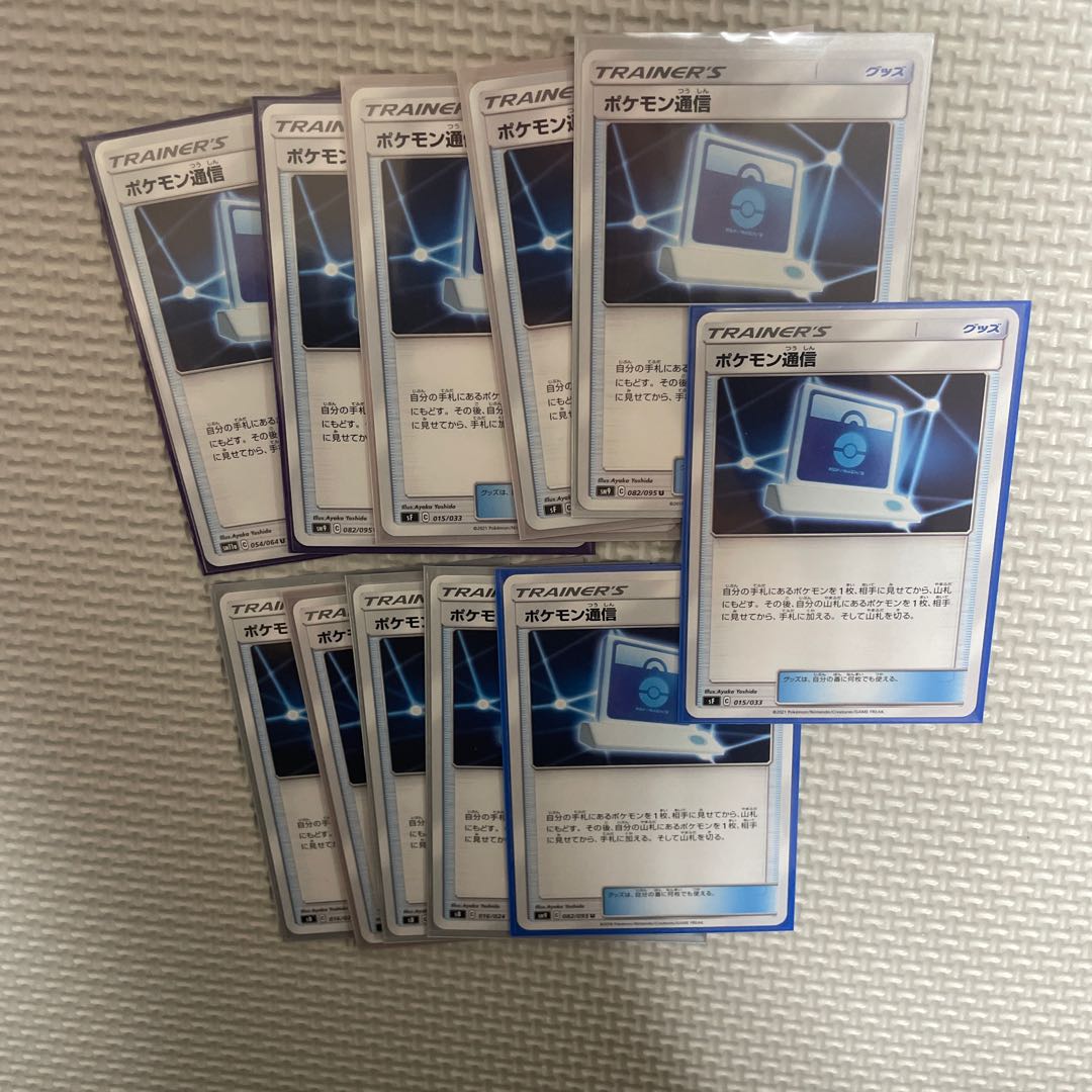 Pokemon Communication