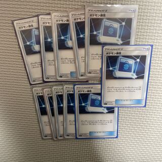 Pokemon Communication