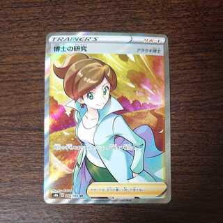 博士の研究 SR （アララギ博士）