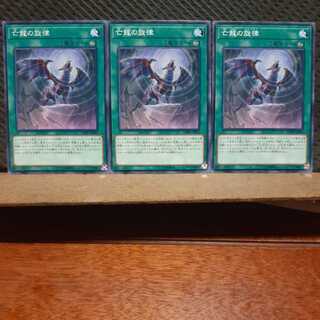 【ぽぽたん】遊戯王  5920  亡龍の旋律 ノーマル  ３枚