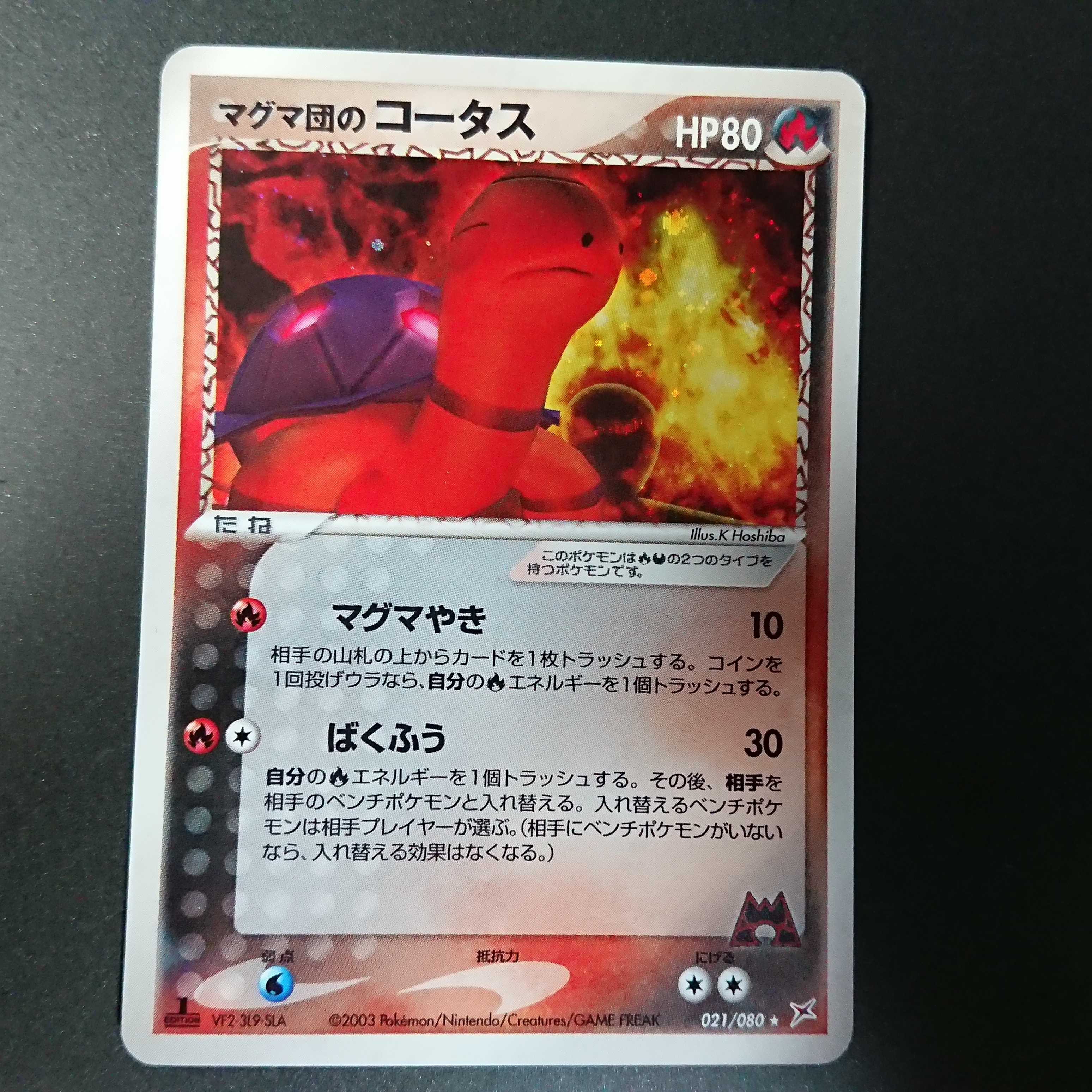 Magma Troupe's Torkoal 1st edition