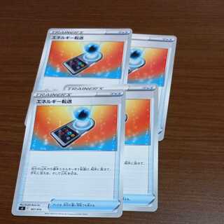 限定　エネルギー転送