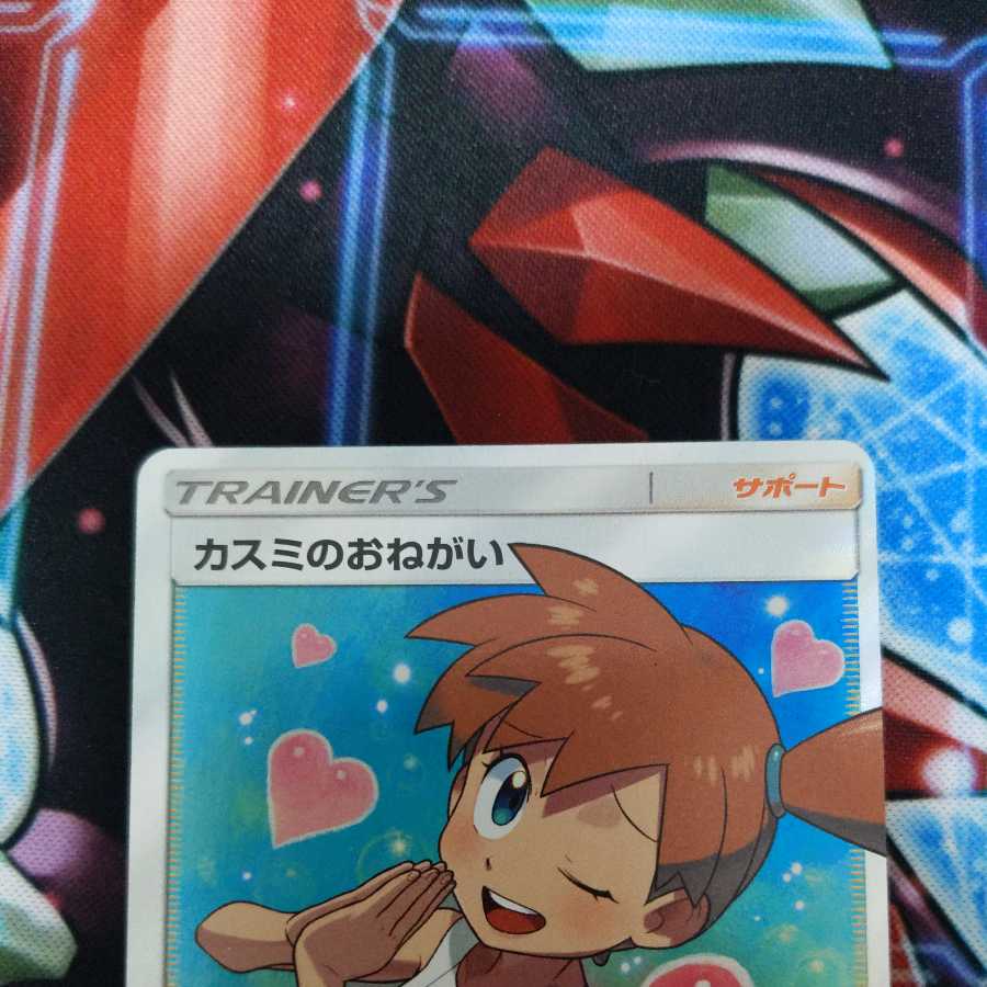 Misty's Favor SR