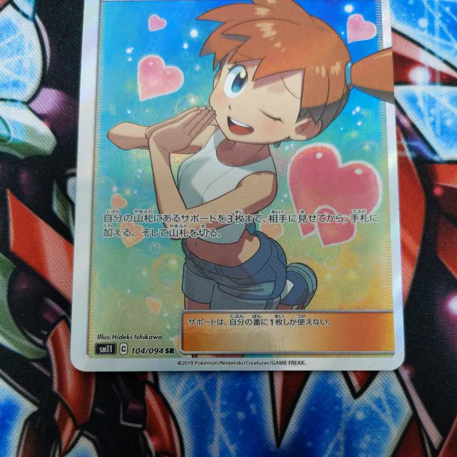 Misty's Favor SR