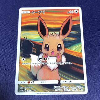 Eevee Munch Exhibition Promo