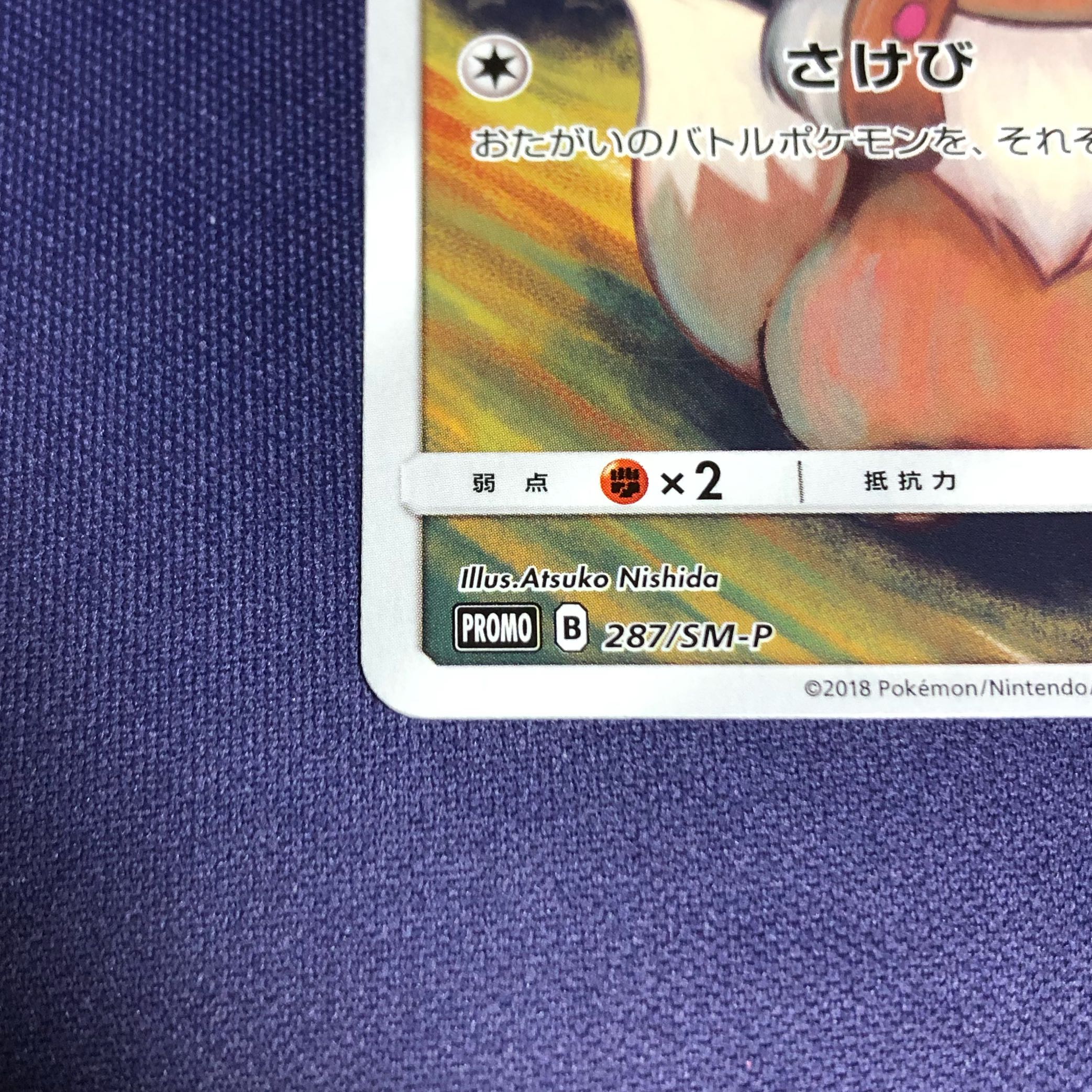 Eevee Munch Exhibition Promo