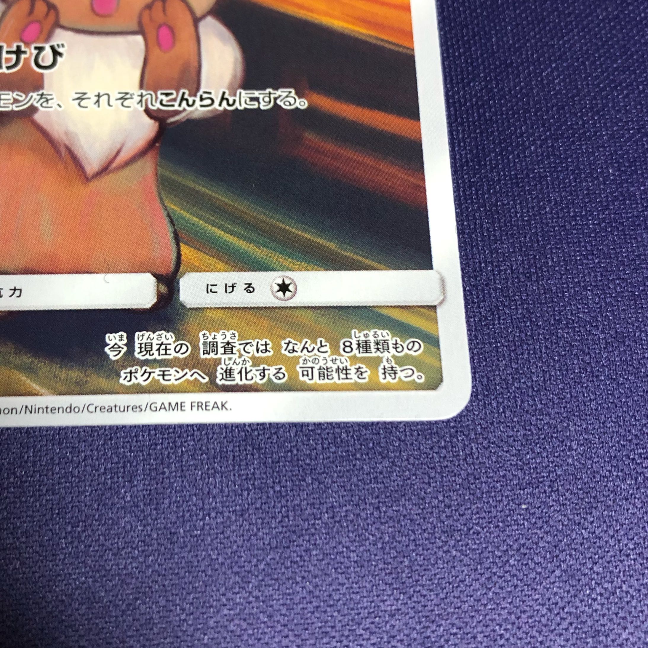 Eevee Munch Exhibition Promo