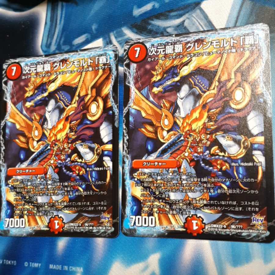 次元龍覇グレンモルト「覇」 BBP 2枚