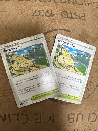 崩れたスタジアム U