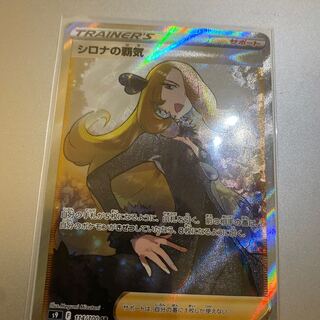 Cynthia's Supremacy SR