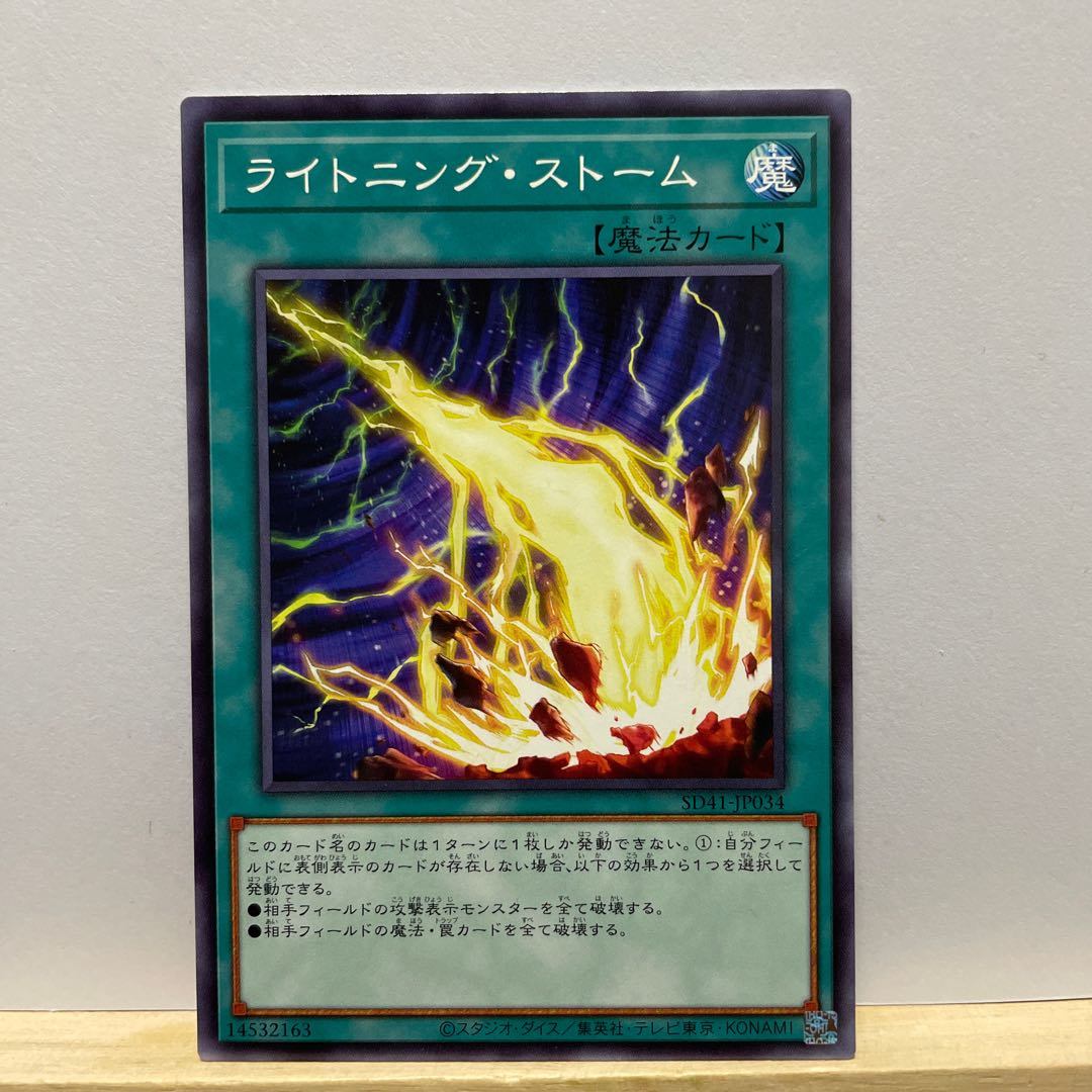 ライトニング・ストーム ノーマル