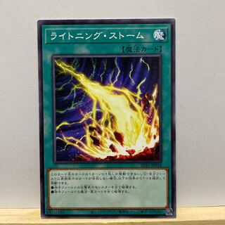 ライトニング・ストーム ノーマル