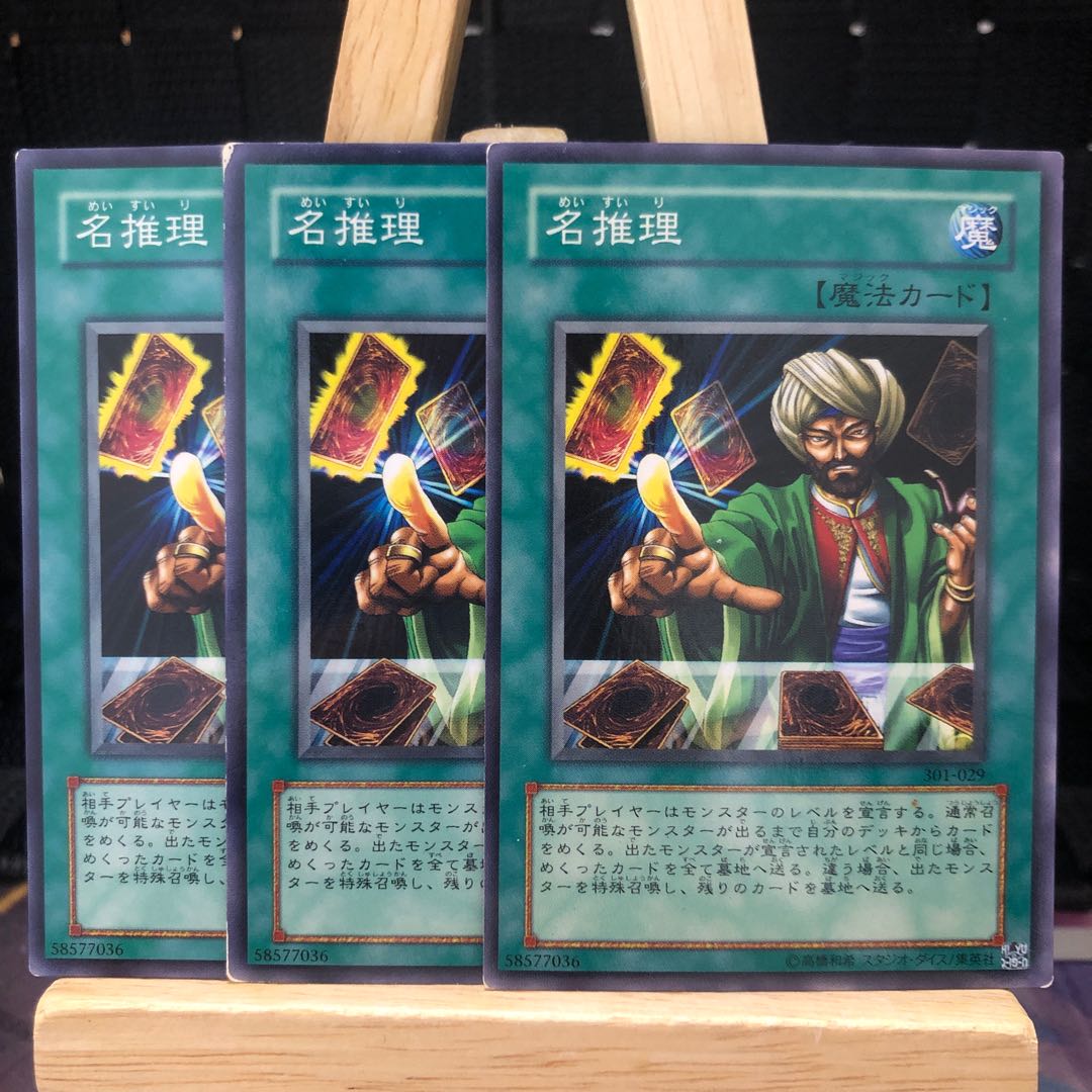 Yu-Gi-Oh! Reasoning N 3rd period